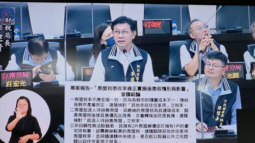 台南議會專案報告房屋稅新制籲檢討非自用稅率