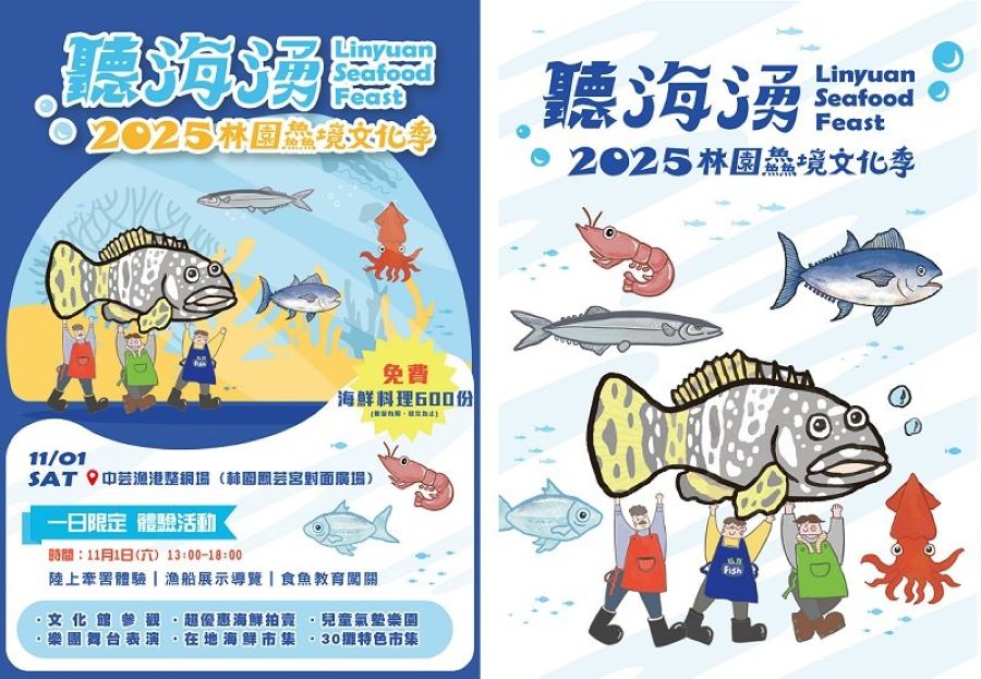 「聽海湧.林園鱻境文化季」11月登場 音樂、市集與海味齊聚中芸漁港