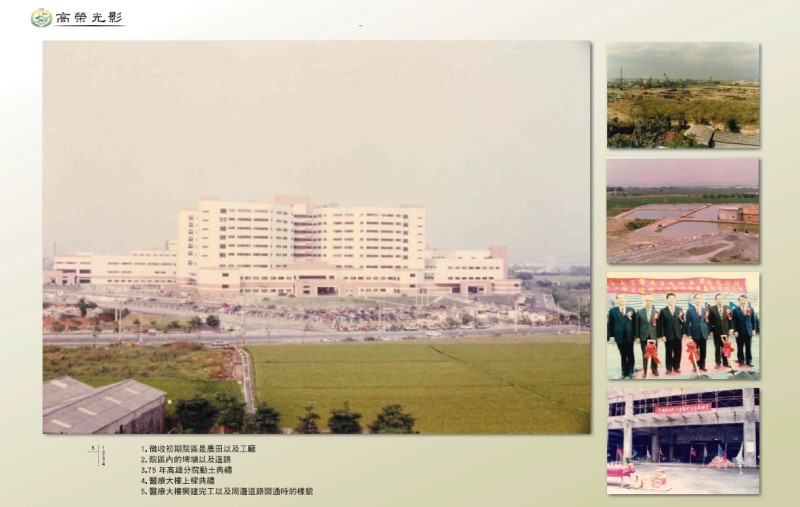 深耕高雄醫療 發揚榮民文化 高雄榮民總醫院35週年院慶《高榮三五 永續共舞》專書