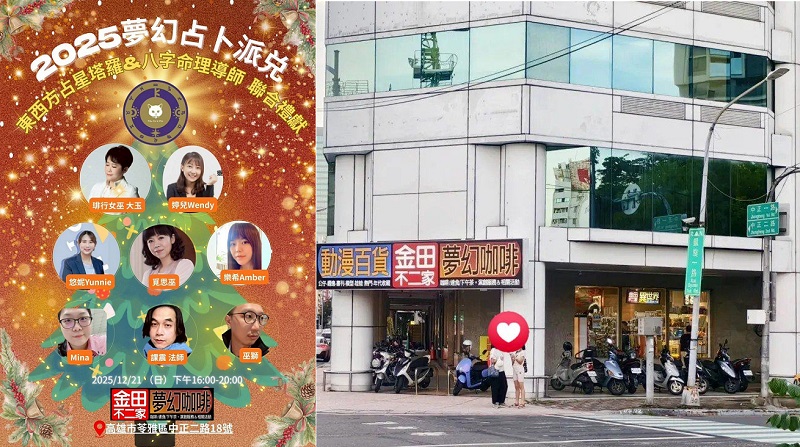 金田不二家攜手琲行天團 陪動漫迷過占卜聖誕