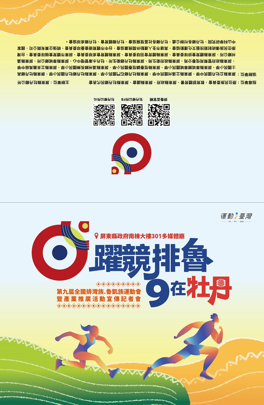 族人齊聚牡丹 第九屆全國排灣族魯凱族運動會即將登場