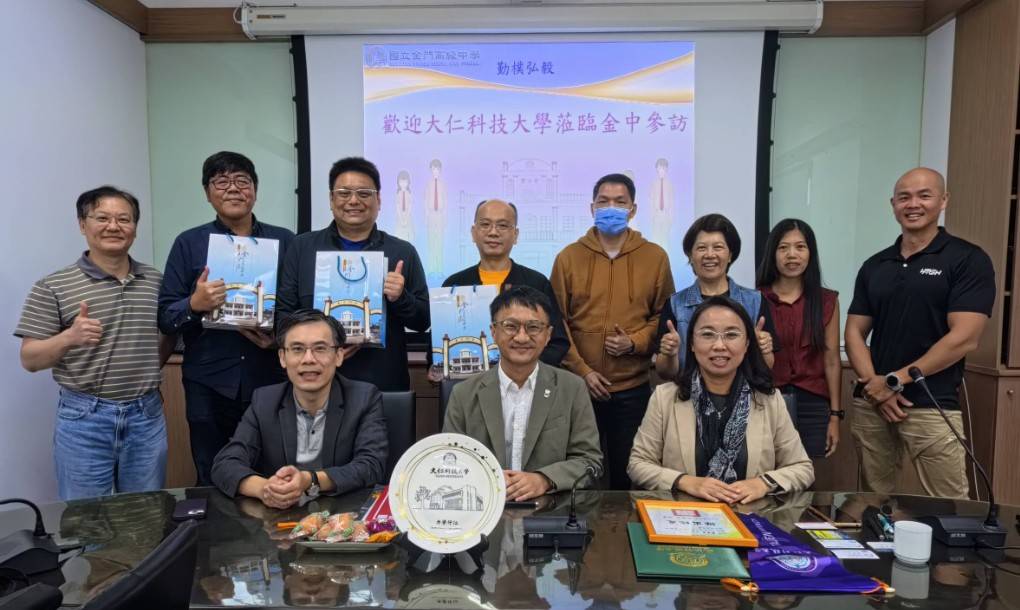 大仁科技大學拜訪金門高中