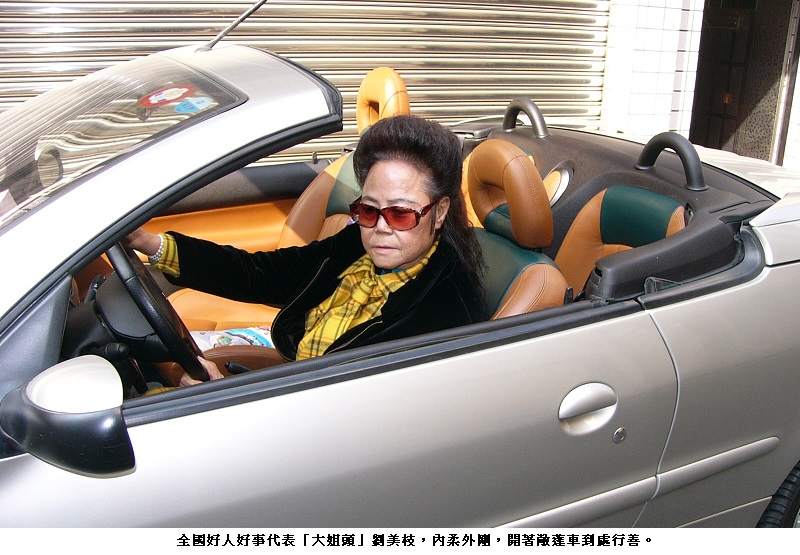 全國好人好事代表劉美枝  告別她一生行善的傳奇