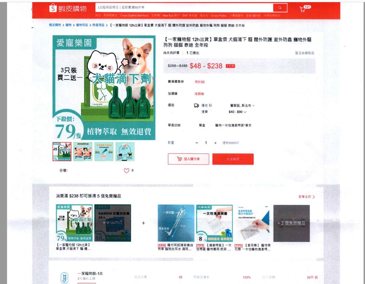 網路非法交易動物用偽禁藥手法日益多變