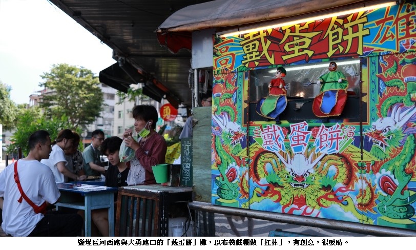 味香不怕巷弄深,創意古早味蛋餅攤「戴蛋餅」的故事