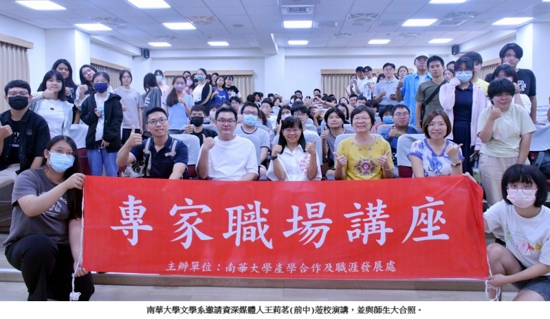 南華大學邀資深媒體人王莉茗開講 從文學到影視啟發跨域創作思維
