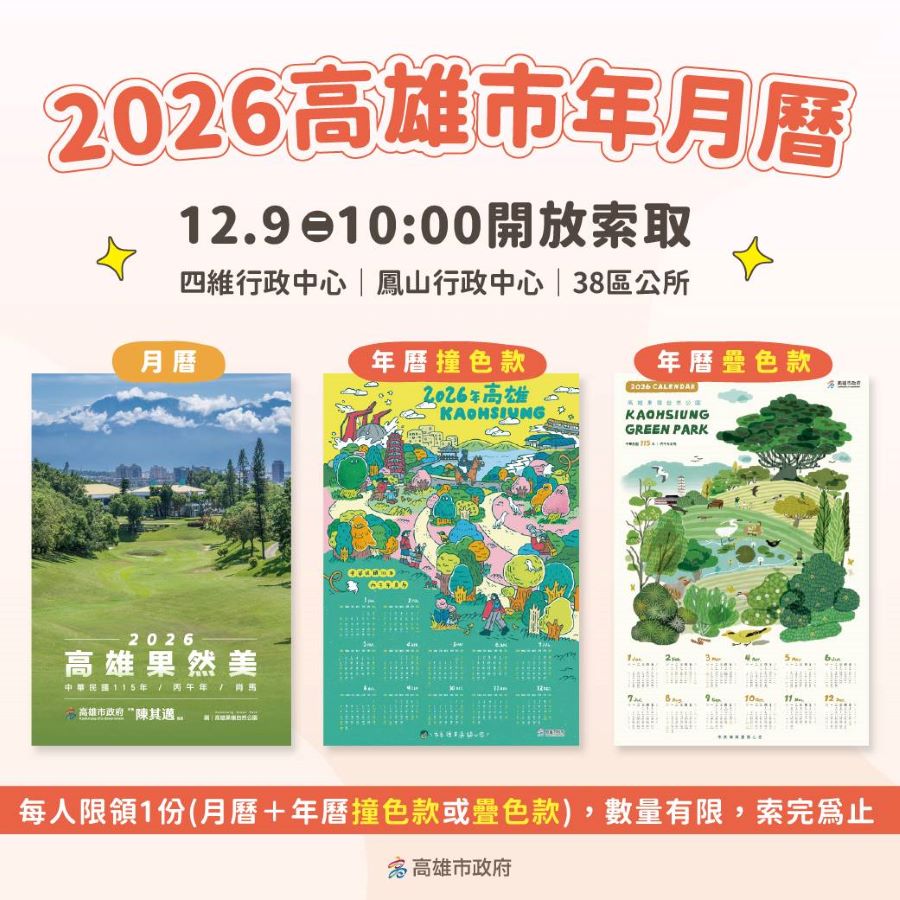 2026水果月曆及手繪年曆12/9上午10點開放索取  從日常品味生態與生活交織的甜美