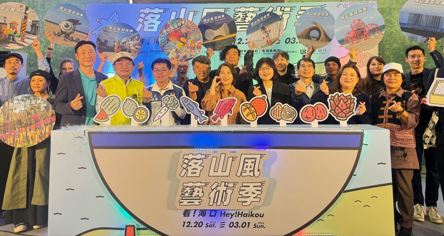 海洋委員會攜手屏東縣政府邀請大家一起看！海口 Hey, Haikou! 16位國際藝術家27件藝術創作在風與海之間相遇　2025落山風藝術季盛大登場
