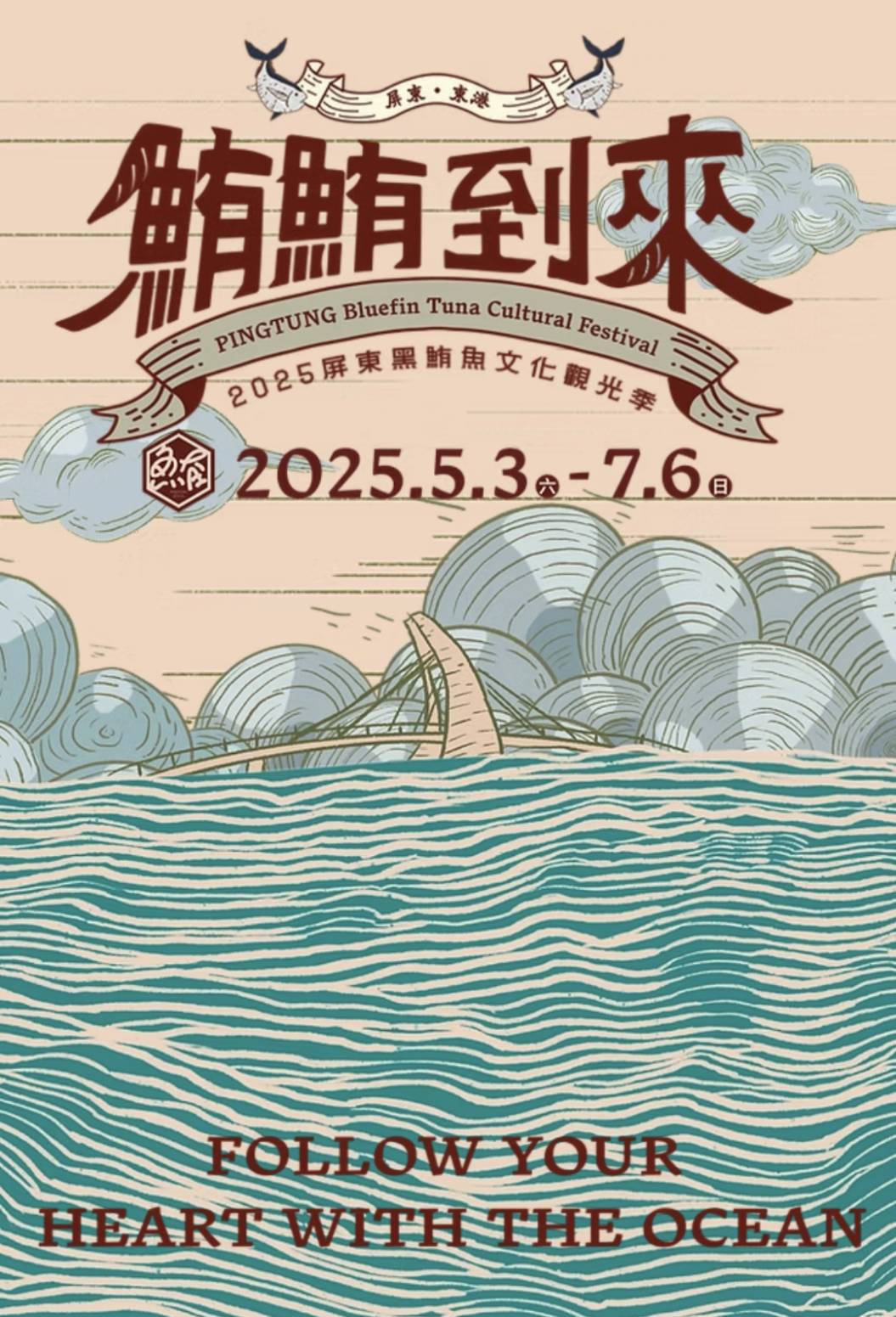 屏東黑鮪魚季美食宴席開百桌 重現紅寶石歌廳秀盛況
