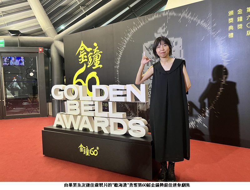 義守影視系屢創佳績 金馬金鐘與國際影展見證教育實力