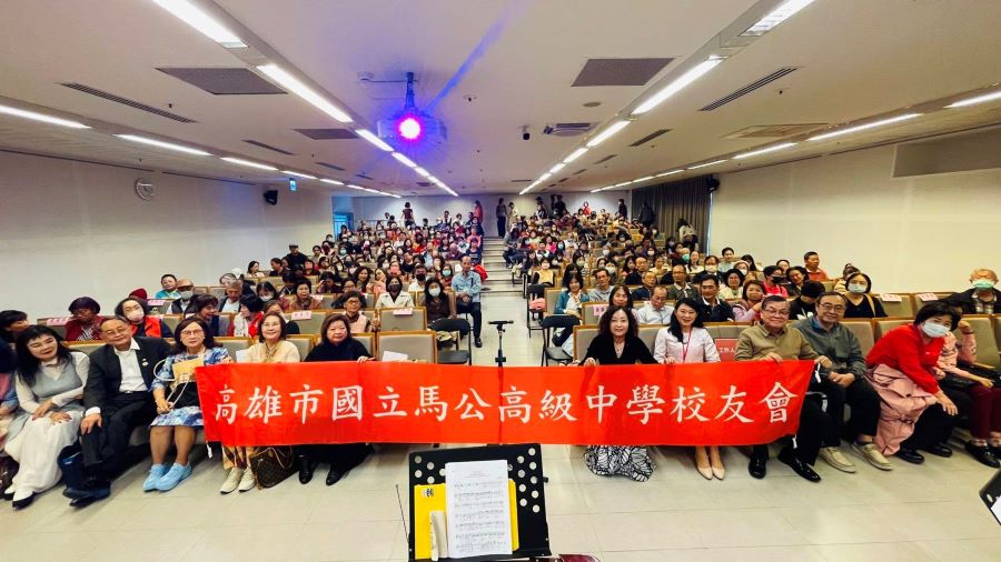 高雄市馬公高中校友會 舉辦2025 歲末感恩「品味三國 ~空城與古琴」音樂會