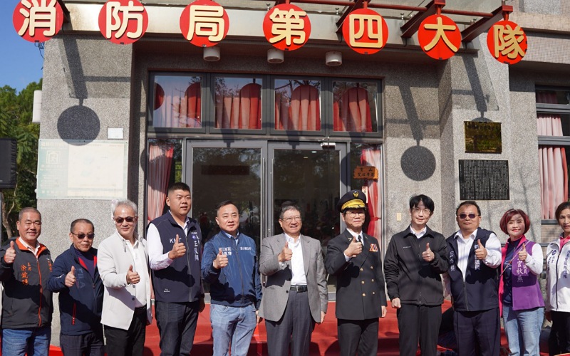 強化科學園區防救災量能　  新竹縣消防局第四大隊揭牌啟用