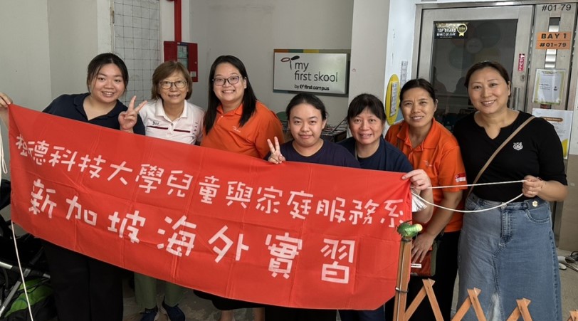 樹德科大兒家系學生赴新加坡實習嶄露頭角 專業力與創新力獲高度肯定