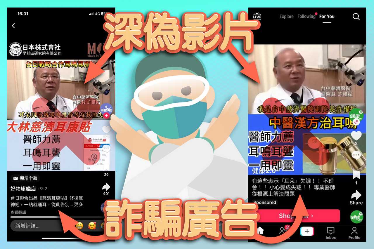 假圖到假影片 許權振醫師聲明：詐騙切勿上當！