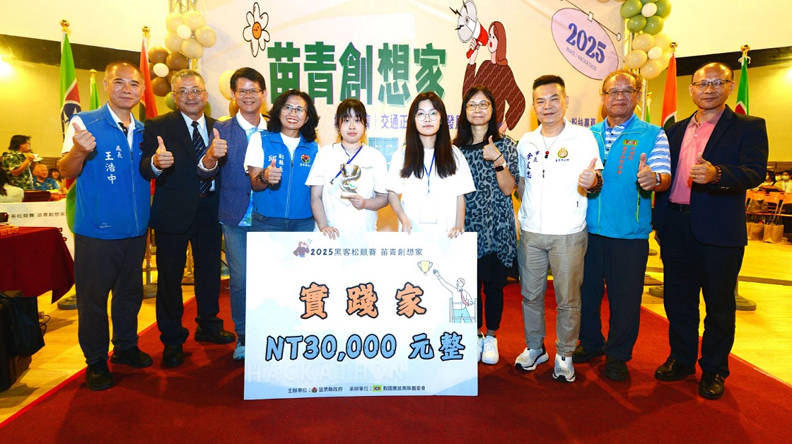 第二屆苗青創想家黑客松競賽頒獎 肯定青年創意與行動力