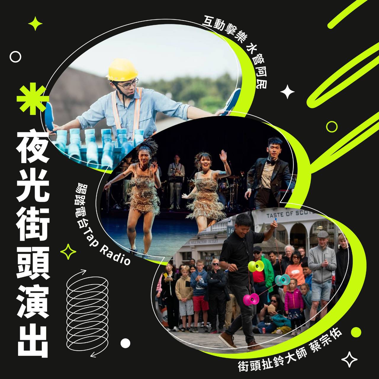 2025屏東追星季「流星夜光派對」