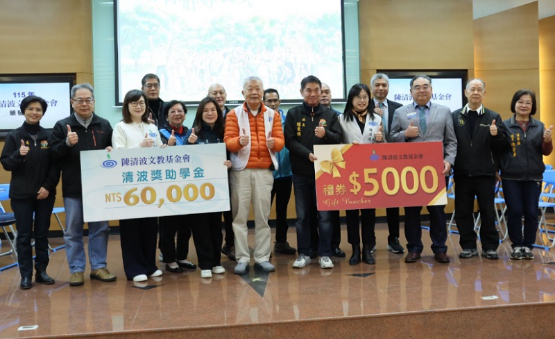 陳清波文教基金會獎助學金頒獎 縣長鍾東錦鼓勵學子努力向學