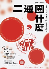 二通不是嘉義市最老的街 卻是最有故事的一條街《二通圈什麼》傳遞舊城精彩