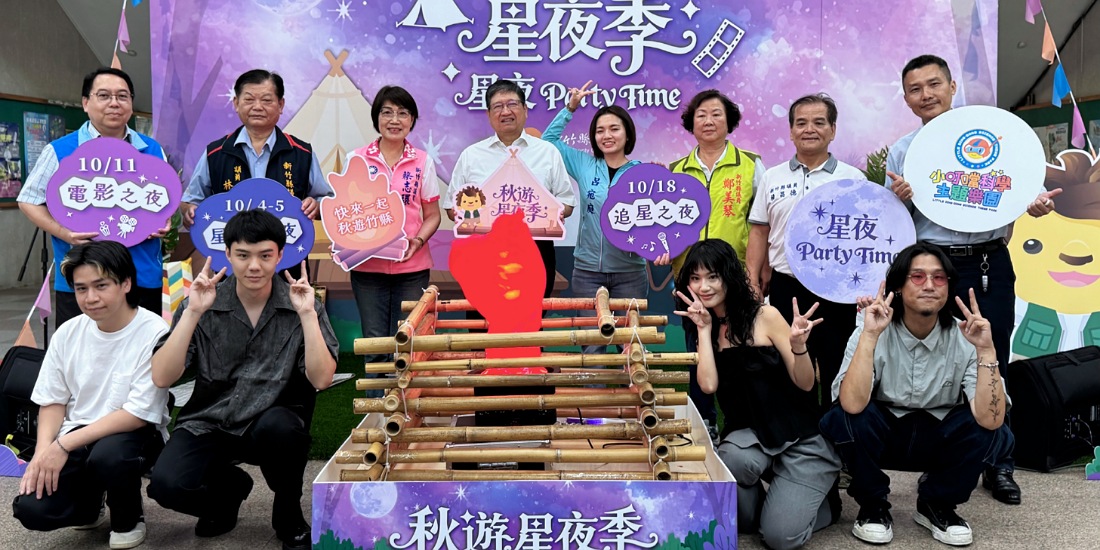 竹縣「秋遊星夜季」10/4起連三週登場 首結合星空露營與「泳池電影院」創意十足