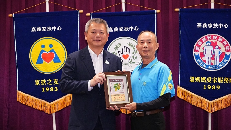 嘉義家扶中心表揚義工團隊共計投入1,227人次、累積服務時數達5,832.5小時展現驚人的扶幼能量