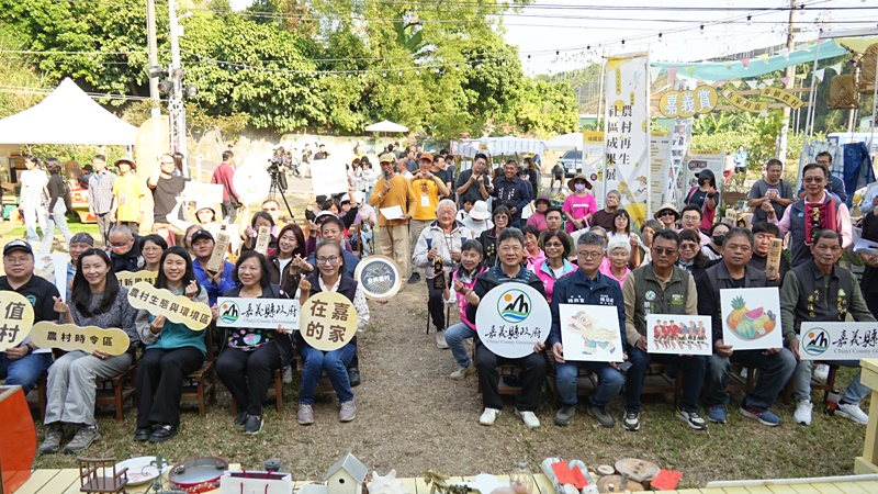 農村再生社區成果展登場 嘉義賞在嘉的家．幸福嘉值農村