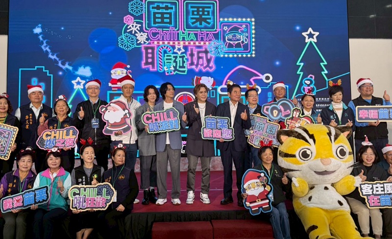 2025苗栗耶誕城12月19日開城門 連6天一起來Chill HA HA!