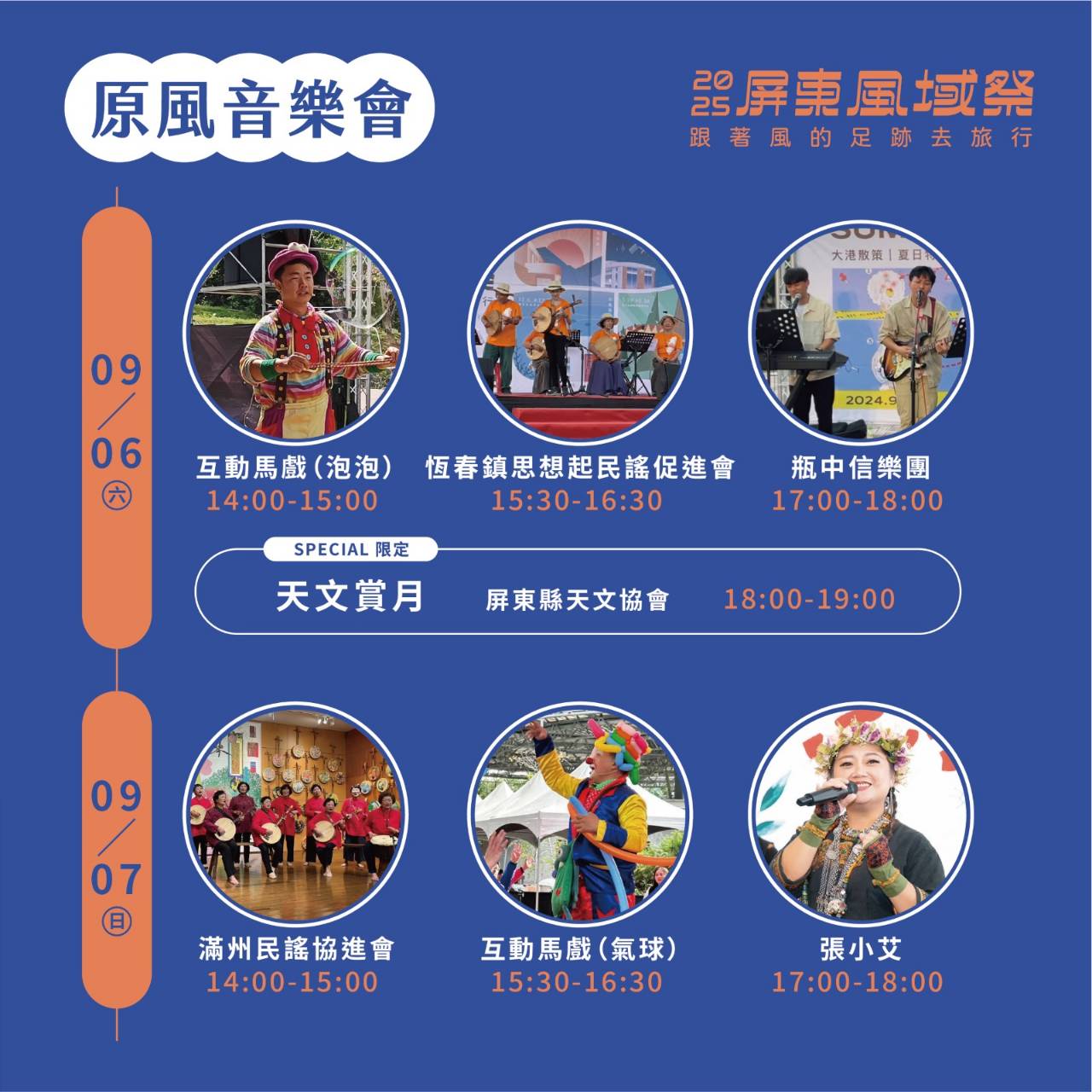 屏東風域祭半島晚風　九棚旅遊資訊站變身星空舞台