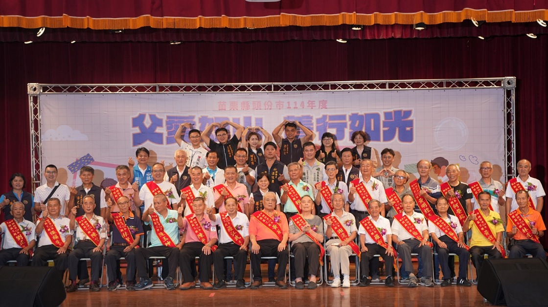 苗縣頭份市模範父親暨好人好事表揚 市長羅雪珠讚許社會正向力量