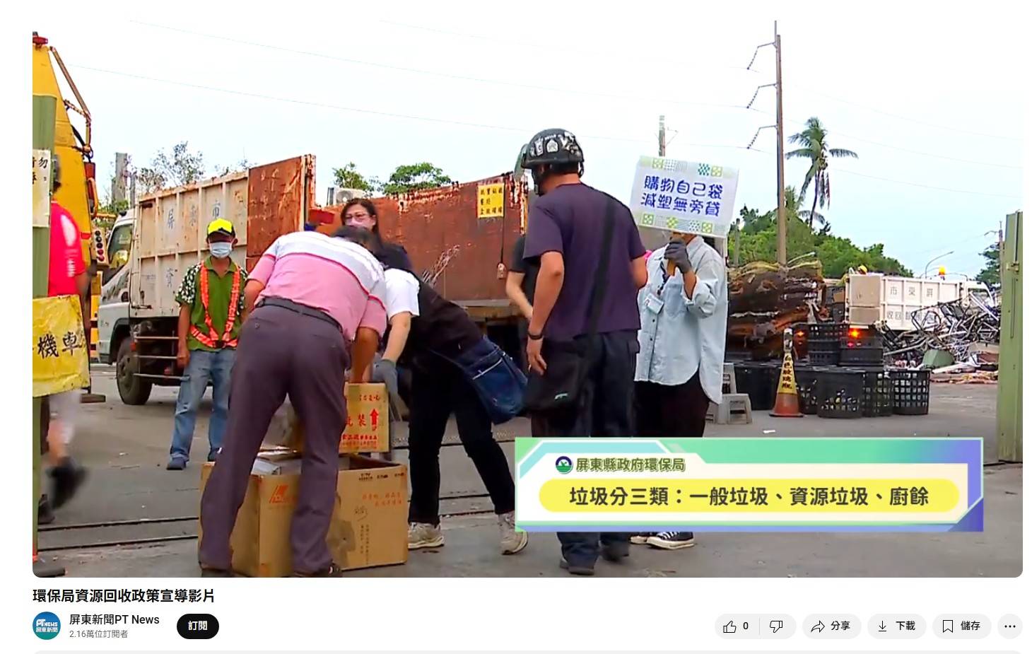 破袋檢查見效!屏東縣資源回收率大幅提昇 感謝縣民齊心配合