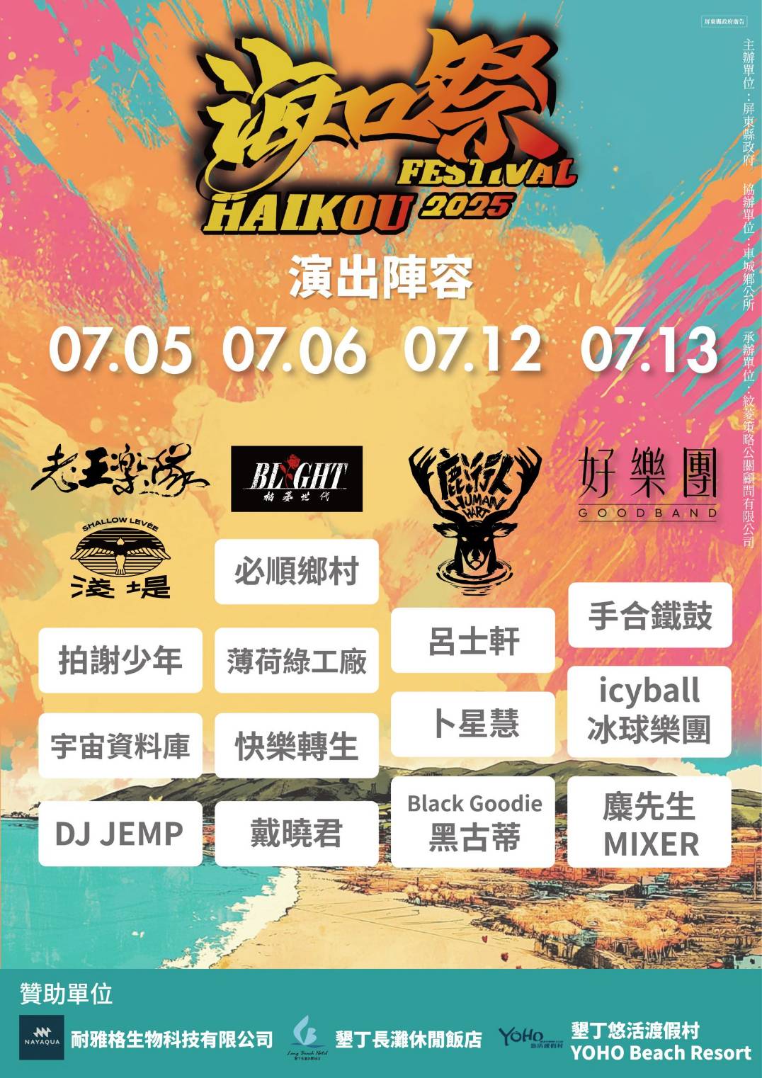 屏東海口祭震撼南台灣!怪獸之王「哥吉拉」席捲海口港