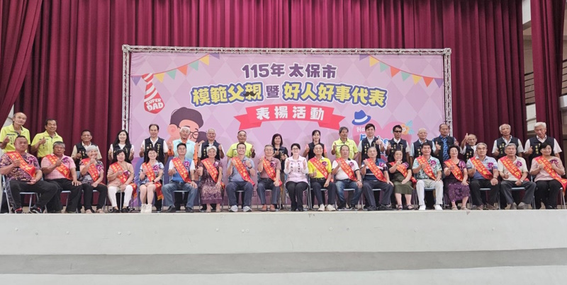 嘉義太保市表揚模範父親暨好人好事代表 善用自有財源照顧市民 新增重陽禮金 友善全齡世代