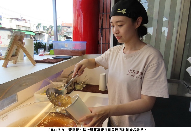 「天上彩虹VS腳下玫瑰」 才貌雙全的黃筱軒捨「空姐夢」賣愛玉