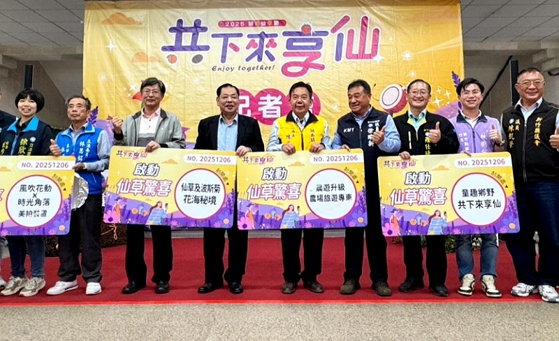 關西仙草節12/6-7登場         超過1公頃花海邀您共下來享仙