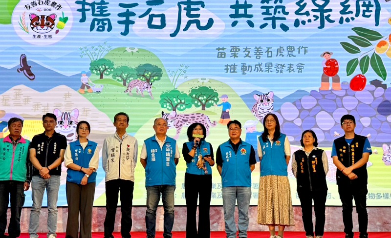 攜手石虎 共築綠網        苗栗友善石虎農作成果發表會登場