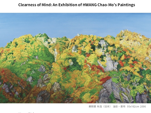 黃朝謨《心境澄明》畫展 高雄新思惟人文空間隆重登場