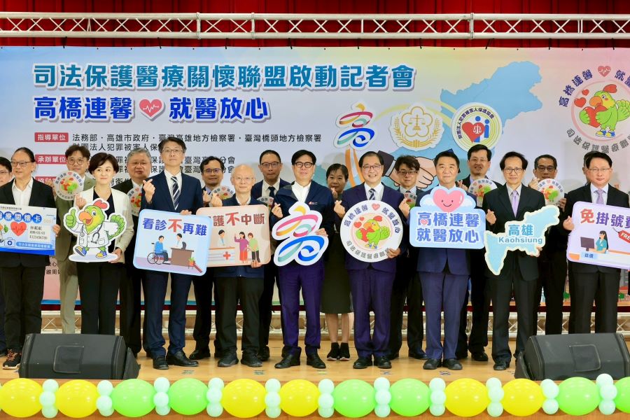 「高橋連馨‧就醫放心」司法保護醫療聯盟啟動 地方政府與法務部合作 維護被害人就醫權益