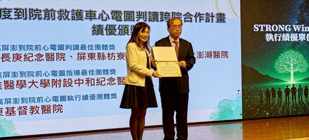 屏東基督教醫院榮獲「高屏澎到院前心電圖執行最佳團體獎」