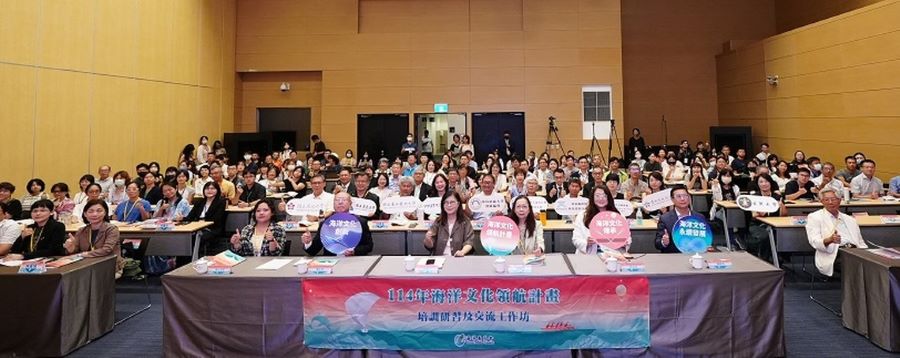 海委會辦理海洋文化領航計畫培訓研習及交流工作坊 開啟蔚藍對話，共構文化藍圖