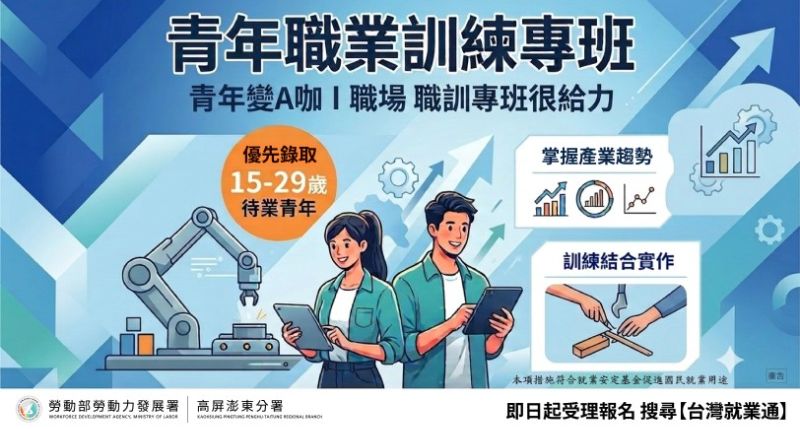 青年變A咖I職場 勞動部高分署職訓專班很給力！