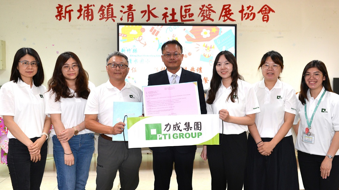 力成科技攜手新埔鎮清水國小           打造偏鄉教育共融新典範