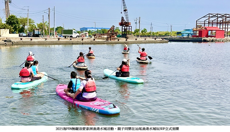 「海FUN無礙 浪愛澎湃」高雄漁港水域活動熱鬧登場 汕尾漁港首站啟航