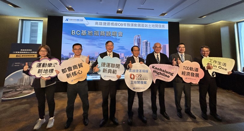 打造一座運動休閒的創意街區－｢高雄捷運 O9 站 B、C 基地捷運聯合開發案」台北招商說明會熱鬧登場