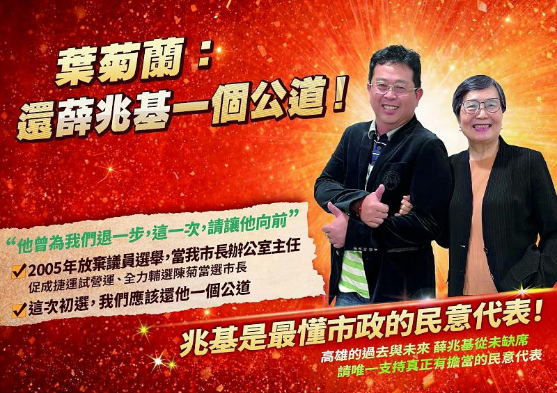 把委屈留給自己、把責任留給城市 葉菊蘭：該還給薛兆基一個公道