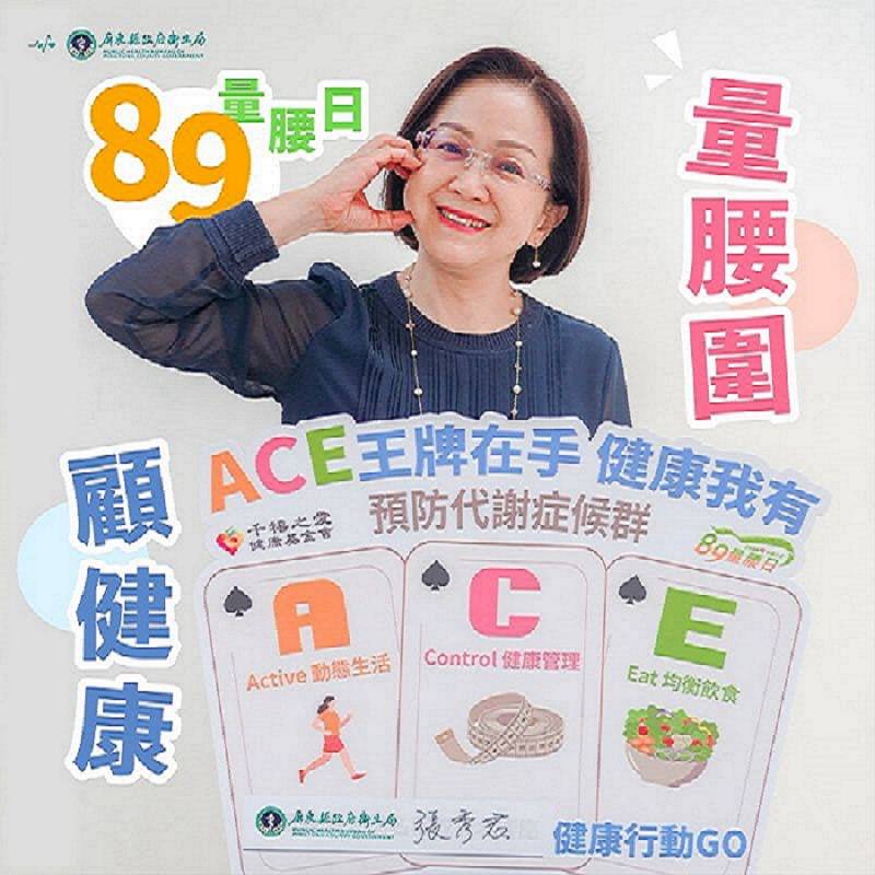 屏東縣政府推廣「健康ACE」法則 遠離代謝症候群危機