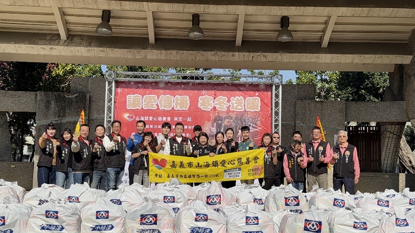  嘉義市山海鎮愛心慈善會寒冬送暖321的雙重心意 攜手共築幸福嘉義