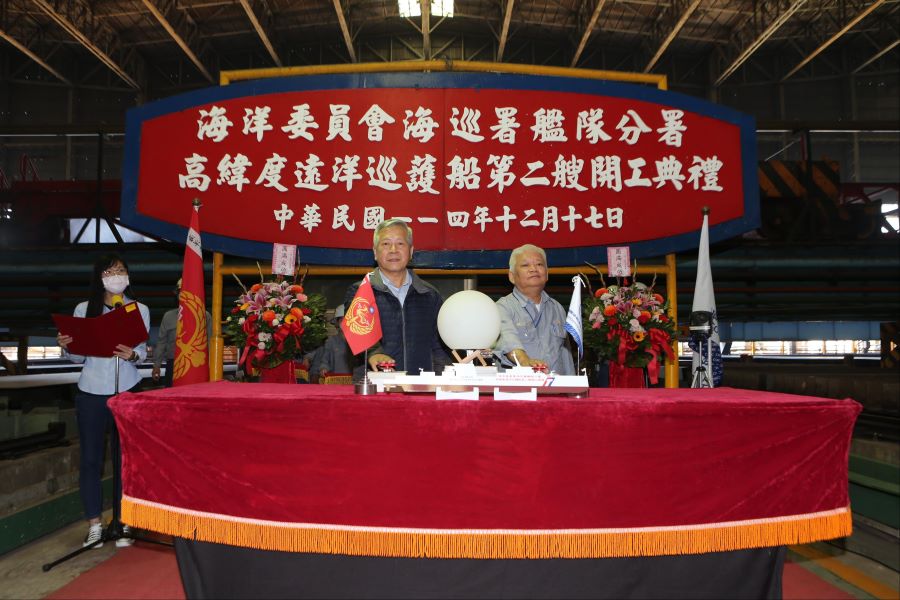 海洋委員會海巡署高緯度遠洋巡護船第二艘開工典禮