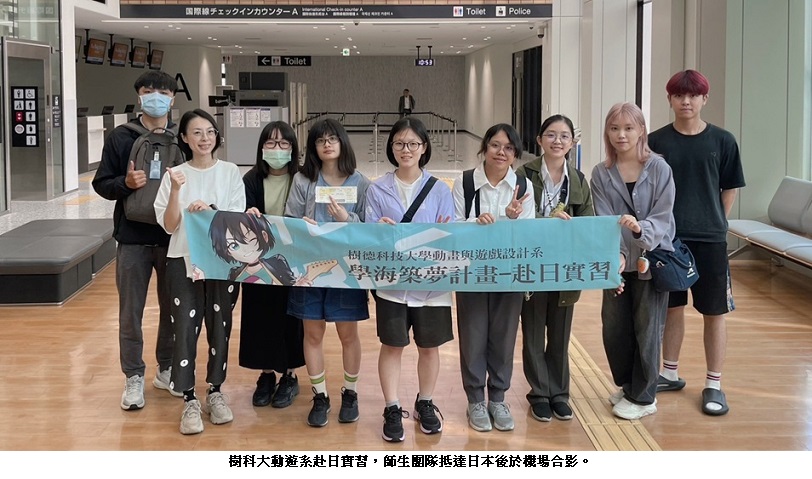 樹德科大攜手日本動畫大廠 培育國際競爭力動漫設計人才