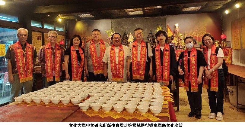文化大學自主學習周 中文系趙飛鵬師生實際走訪姜太公道場探究道家學術思想