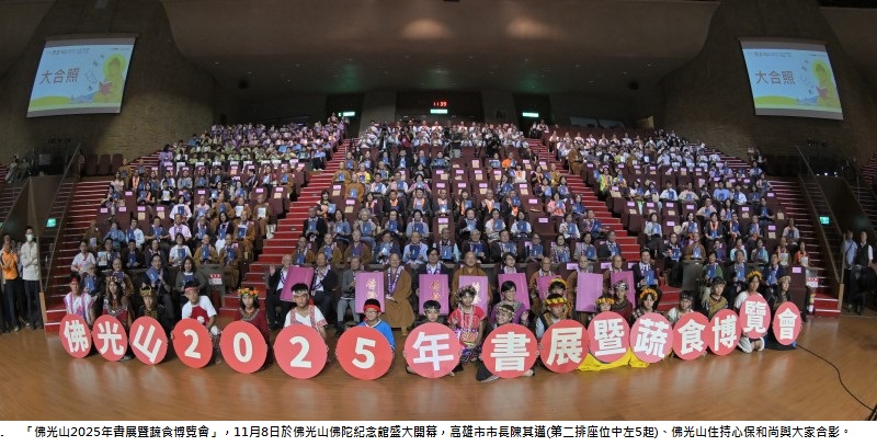 佛光山書展暨蔬食博覽會開幕　天天向上好看好吃好玩
