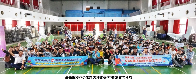 山海串聯培育師生海洋素養-國海院與嘉義縣共同辦 理多場海洋科學探索營